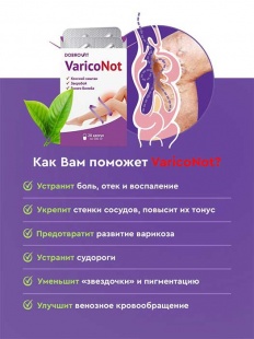 Растительные капсулы для профилактики варикозного расширения вен VaricoNot, Dobrovit, 20 капсул по 500мг